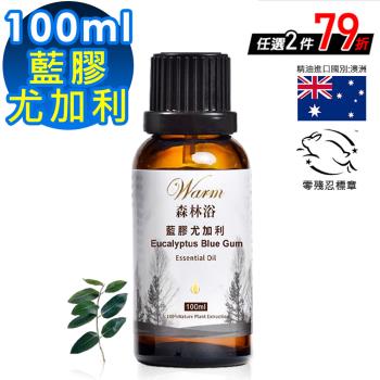 【 Warm 】單方純精油100ml-尤加利(藍膠) 森林浴系列