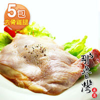 那魯灣 卜蜂去骨雞腿真空包5包(每隻190g/包)