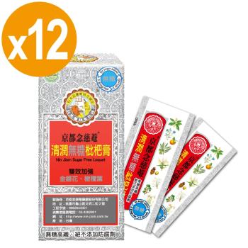 【京都念慈菴】清潤無糖枇杷膏(4包/盒)x12盒(含金銀花)