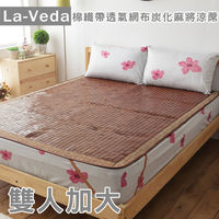 La Veda【棉織帶透氣網布炭化麻將涼蓆】雙人加大6x6尺