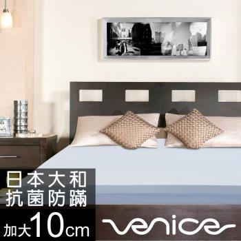 Venice 日本防蹣抗菌10cm記憶床墊-加大6尺