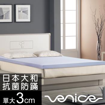 Venice 日本防蹣抗菌3cm全記憶床墊-單大3.5尺