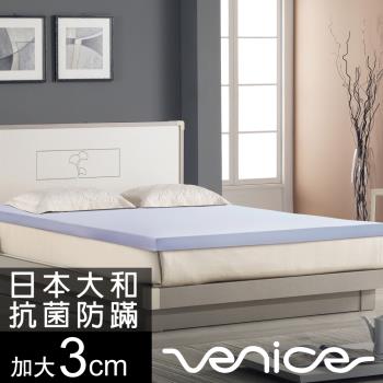 Venice 日本防蹣抗菌3cm全記憶床墊-加大6尺