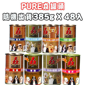 Pure Petfood 猋罐頭-口味隨機出貨 狗罐385g X 48入