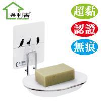 金利害 魔術貼金屬肥皂架(附肥皂盒)/ MIT無痕掛勾系列加送 歡樂杯一個