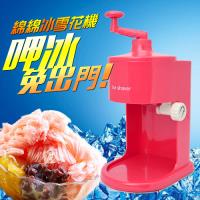 粗細雙用雪花機/刨冰機/碎冰機/製冰機/剉冰機