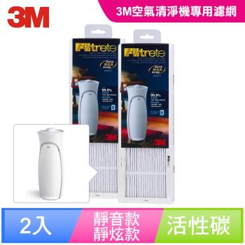 3M 空氣清靜機超濾淨型 靜音款/靜炫款 專用濾網(含活性碳)(2入)