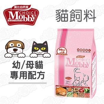 【莫比Mobby】幼母貓配方(3kg)