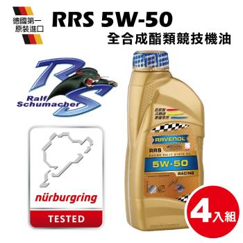 RAVENOL 日耳曼 RRS 5W-50酯類競技合成機油(4入組)