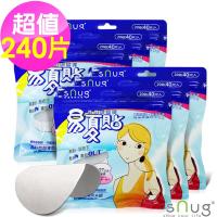 【SNUG族體貼系列】夏日必備腋下除溼專家 易夏貼 腋下貼 240片