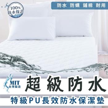 【BTS】網路銷售冠軍-特級PU防水保潔墊_雙人加大6尺_加高床包式