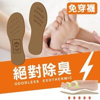 Moi 負離子震盪波絕對除臭鞋墊(厚:6.5mm)