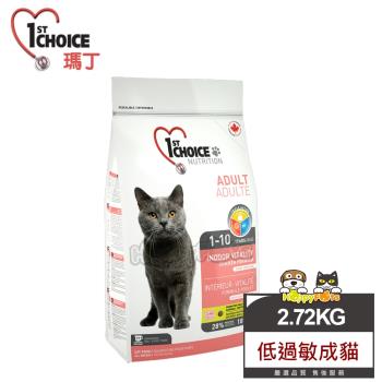 瑪丁1st Choice 低過敏成貓雞肉配方(2.72公斤)