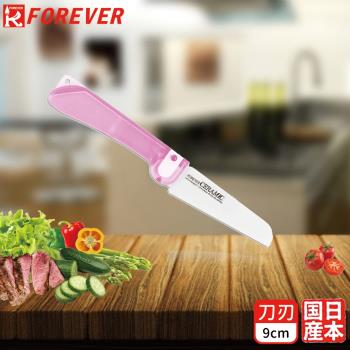 【FOREVER】日本製造鋒愛華抗菌輕巧陶瓷摺刀(粉)