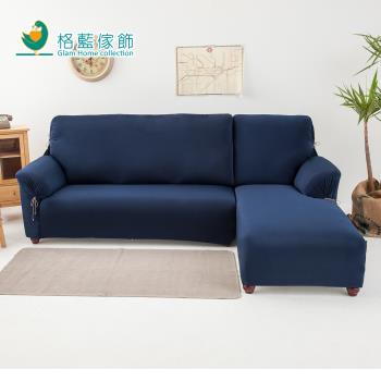 【格藍傢飾】新時代L型超彈性涼感沙發套二件式(四色任選)