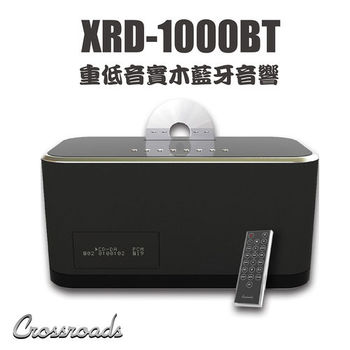 【Crossroads】多功能Hi-Fi 重低音實木音響-藍芽版(XRD-1000BT)