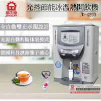 【晶工】光控溫熱全自動開飲機JD-4203