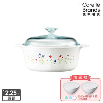 【美國康寧】Corningware 春漾花朵2.2L圓型康寧鍋