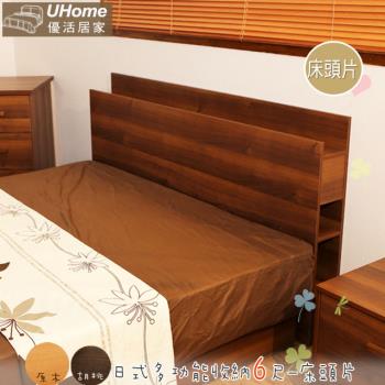 UHO 日式收納6尺雙人加大床頭片-胡桃、原木色