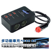 fujiei 多功能汽車/家居雙用車充-旗鑑版