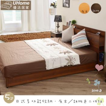 UHO 日式收納多功能5尺二件床組-床頭+床底(胡桃、原木)