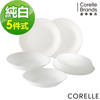 【美國康寧】CORELLE 純白5件式餐盤組-E20