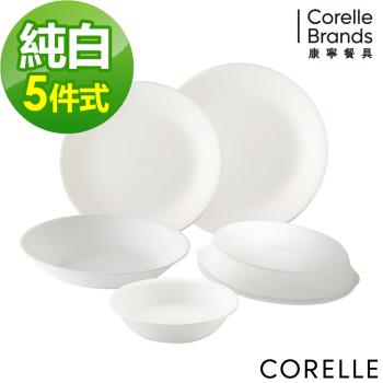 【美國康寧】CORELLE 純白5件式餐具組-E21