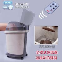 SANKi 好福氣高桶足浴機