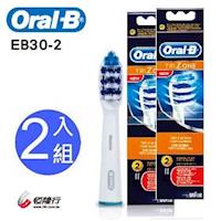 歐樂B-Trizone三重掃動刷頭(EB30-2)(2卡4入)