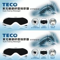東元眼部紓壓按摩器 XYFNH518