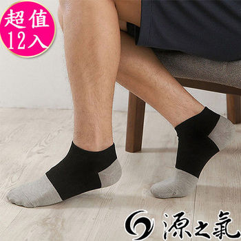 【源之氣】竹炭船型襪/男 12雙組 RM-30011