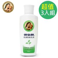 【依必朗】 天然抗菌防蚊乳液*3入