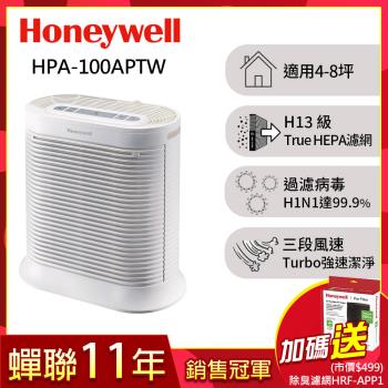 美國Honeywell 抗敏系列空氣清淨機HPA-100APTW(適用坪數4-8坪)