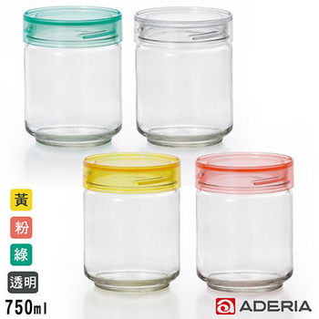 ADERIA日本進口抗菌密封寬口玻璃罐750ml(4色)