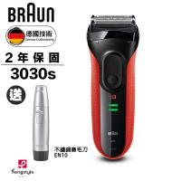 買就送百靈鼻毛刀★BRAUN德國百靈-新升級三鋒系列電鬍刀3030s