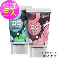 Glamour Sky魔法天空 高清娃娃臉BB/CC霜 超值3入組