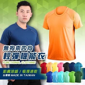 【HODARLA】女無拘束輕彈機能運動短袖T恤-抗UV 圓領 台灣製 涼感 橘