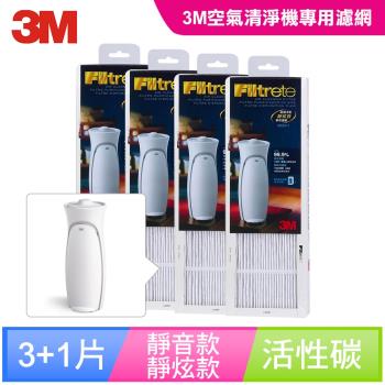 3M超濾淨型空氣清淨機替換濾網(含活性碳)-靜音款/靜炫款(買三送一)