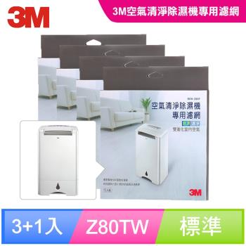 3M 淨呼吸空氣清淨除濕機HAF超微米濾網 RDH-Z80F(買三送一)