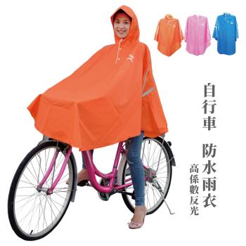 JUMP 將門 自行車/腳踏車 太空斗篷式反光休閒雨衣(三色)
