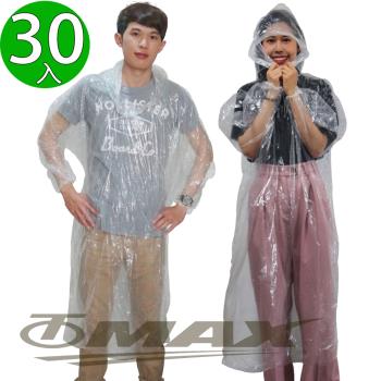 omax攜帶型輕便雨衣-30入(透明)