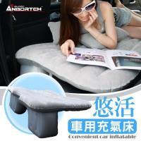 安伯特 悠活親膚絨布車用充氣床 兒童防墜氣墊 魔術大空間車中床 露營床