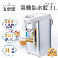 大家源3L電動熱水瓶TCY-2033