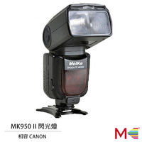 美科 MeiKe MK-950 II 無線閃光燈(MK950 II,公司貨) CANON / NIKON