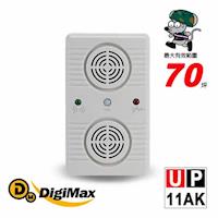 Digimax★UP-11AK 『超級驅鼠班長』威豹II超音波驅鼠蟲器