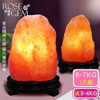 【瑰麗寶】《買大送小》精選玫瑰寶石鹽晶燈買6-7kg送3-4kg