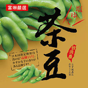 【富琳嚴選】高雄11號頂級鹽味茶豆(6包入)