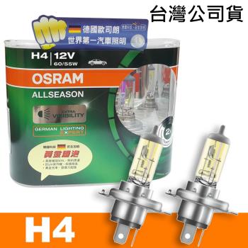 OSRAM 超級黃金燈泡 H4 加亮30%汽車燈泡 公司貨