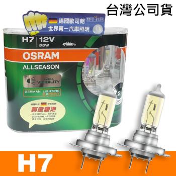 OSRAM 超級黃金燈泡 H7 汽車燈泡 公司貨