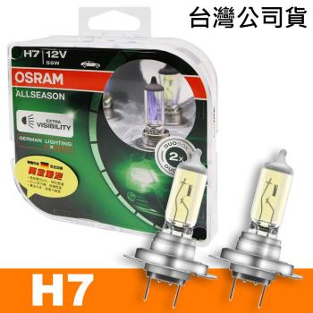 OSRAM 超級黃金燈泡 H7 汽車燈泡 公司貨